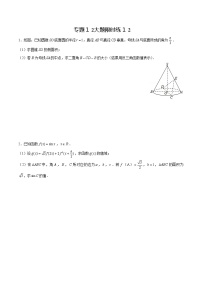 专题12+【大题限时练12】-备战2022年上海高考数学满分限时题集