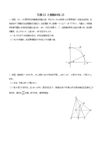 专题15+【大题限时练15】-备战2022年上海高考数学满分限时题集