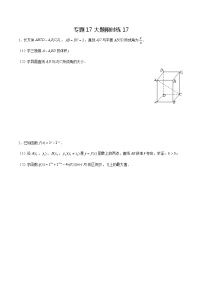 专题17+【大题限时练17】-备战2022年上海高考数学满分限时题集
