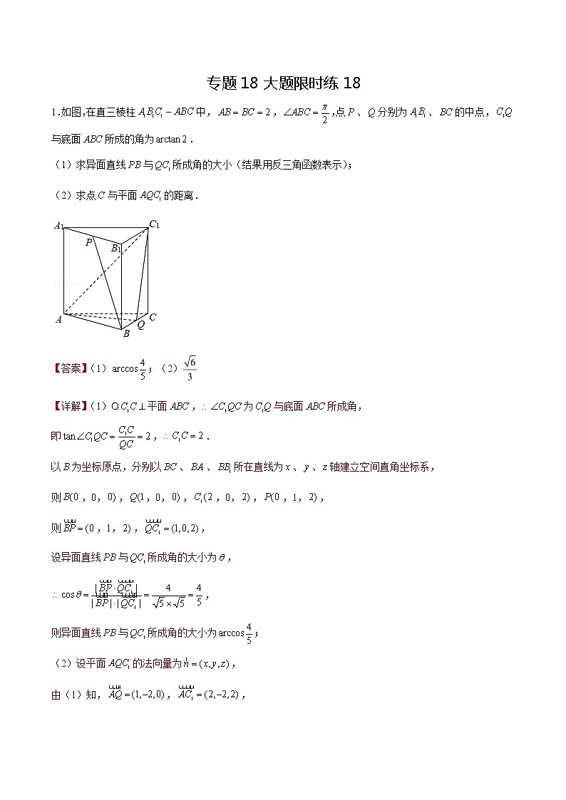 专题18 【大题限时练18】-备战2022年上海高考数学满分限时题集（解析版）第1页