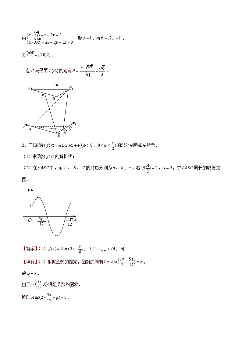 专题18 【大题限时练18】-备战2022年上海高考数学满分限时题集（解析版）第2页