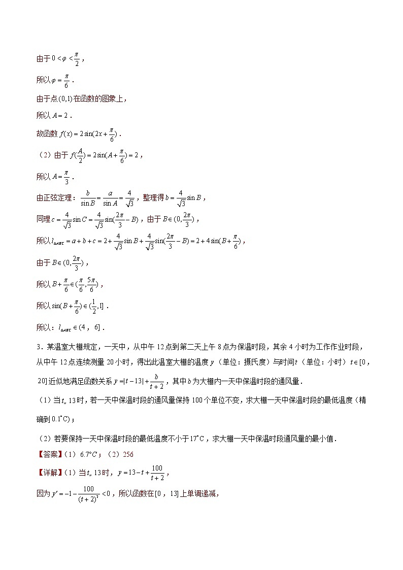 专题18 【大题限时练18】-备战2022年上海高考数学满分限时题集（解析版）第3页