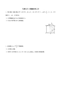 专题19+【大题限时练19】-备战2022年上海高考数学满分限时题集
