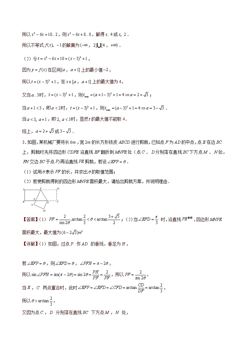 专题20 【大题限时练20】-备战2022年上海高考数学满分限时题集（解析版）第2页