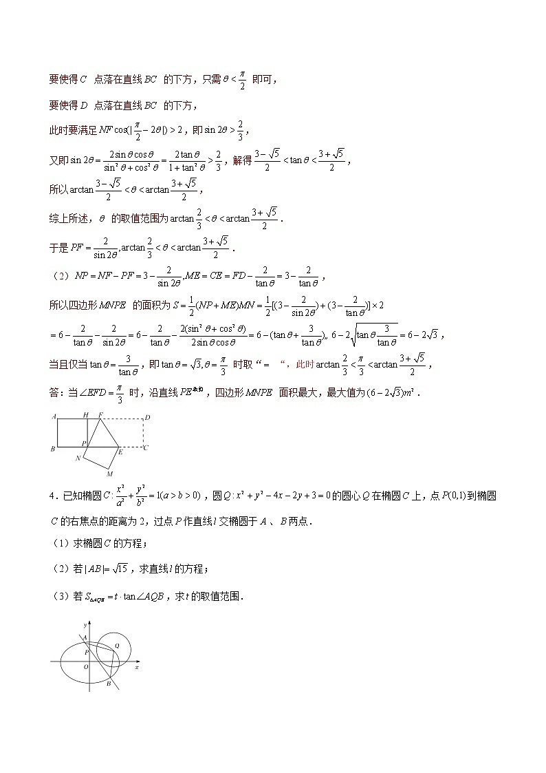 专题20 【大题限时练20】-备战2022年上海高考数学满分限时题集（解析版）第3页
