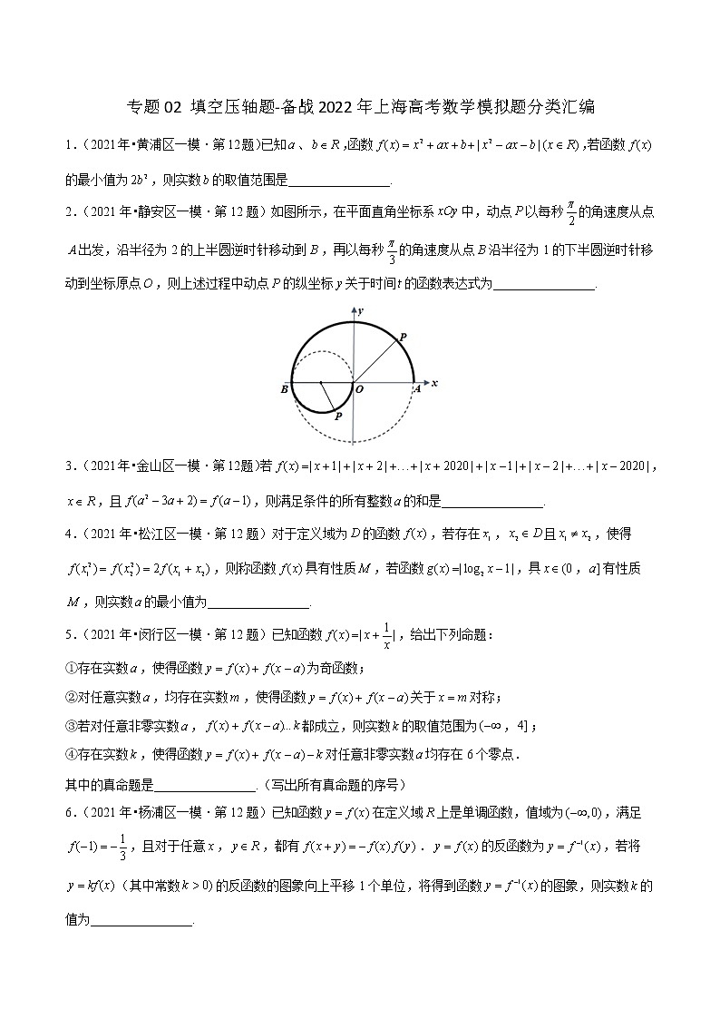 专题02 填空压轴题-备战2022年上海高考数学模拟题分类汇编01