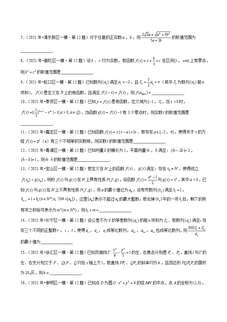专题02 填空压轴题-备战2022年上海高考数学模拟题分类汇编02