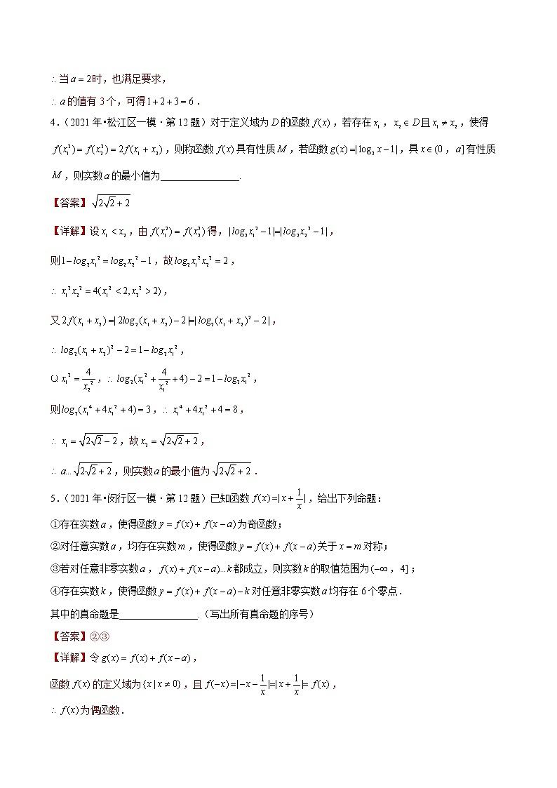专题02 填空压轴题-备战2022年上海高考数学模拟题分类汇编03