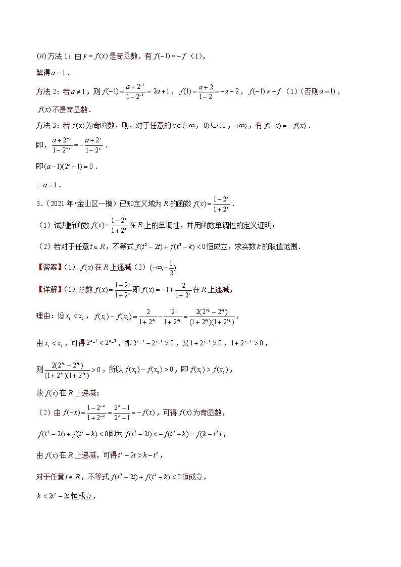 专题05 函数综合题-备战2022年上海高考数学模拟题分类汇编（解析版）第3页