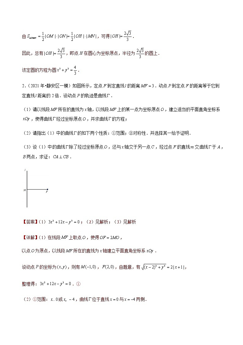 专题06 解析几何综合题-备战2022年上海高考数学模拟题分类汇编（解析版）第3页
