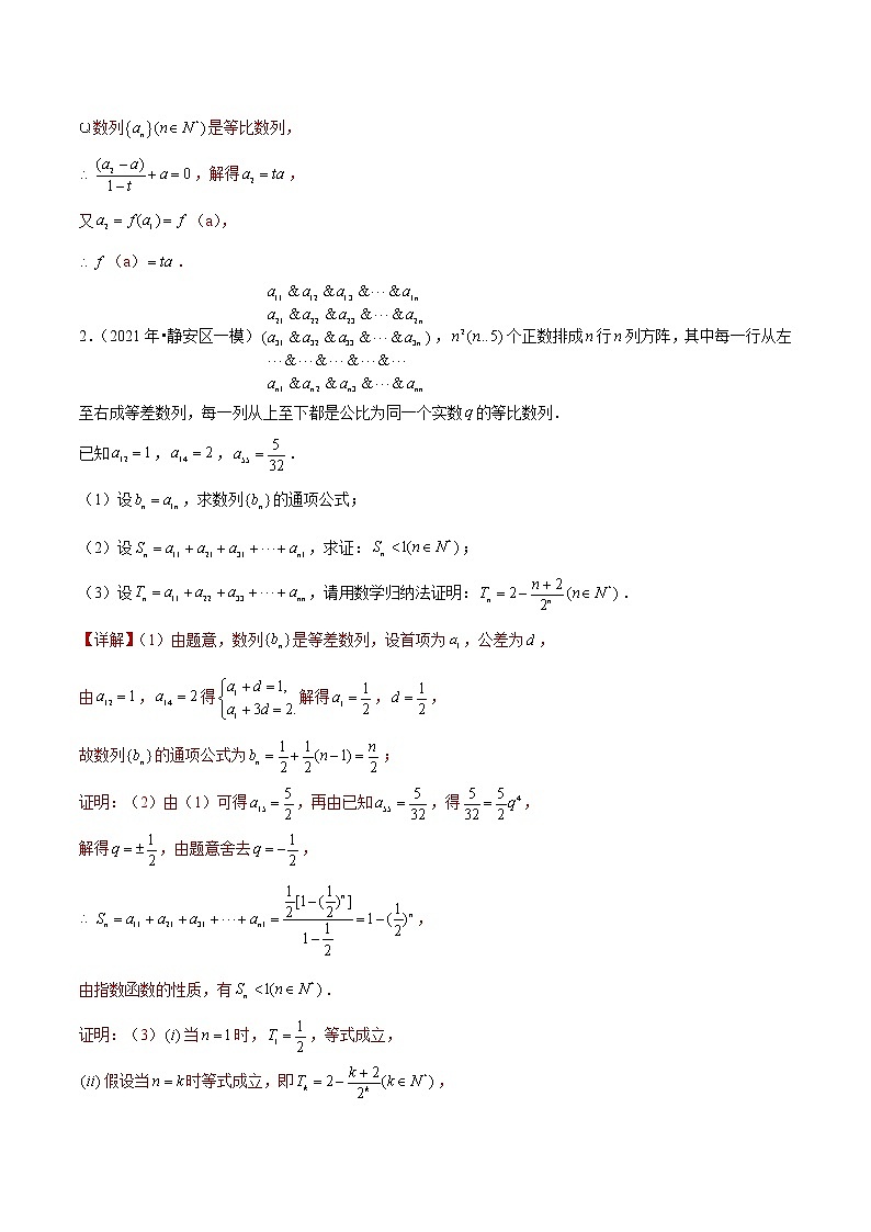 专题07 数列综合题-备战2022年上海高考数学模拟题分类汇编02