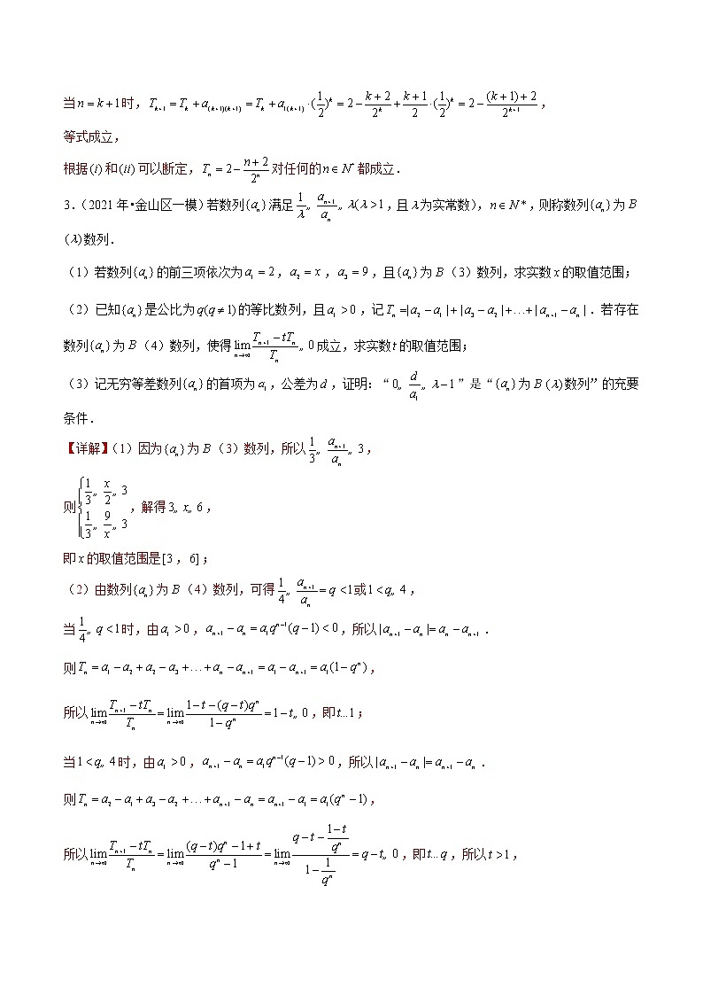 专题07 数列综合题-备战2022年上海高考数学模拟题分类汇编03