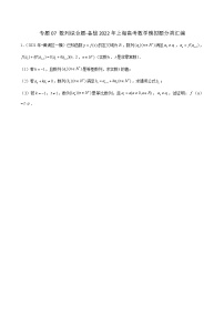 专题07 数列综合题-备战2022年上海高考数学模拟题分类汇编