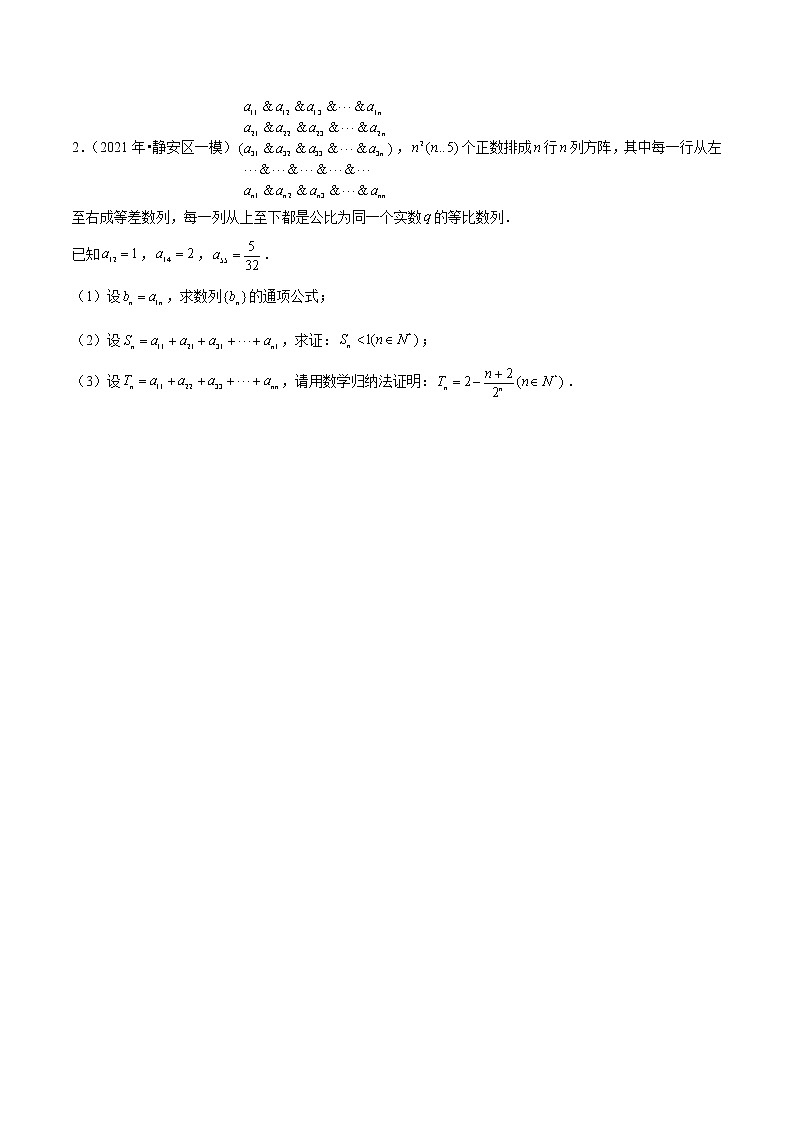 专题07 数列综合题-备战2022年上海高考数学模拟题分类汇编02