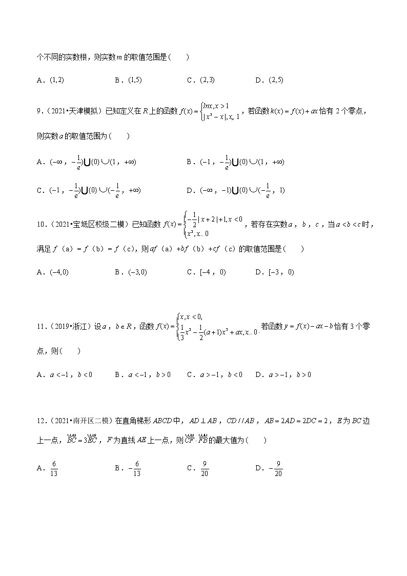 专题01 选择压轴题-备战2022年天津高考数学真题模拟题分类汇编03