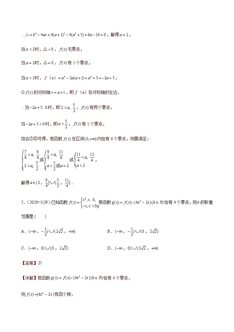 专题01 选择压轴题-备战2022年天津高考数学真题模拟题分类汇编02