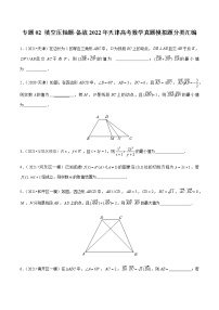 专题02 填空压轴题-备战2022年天津高考数学真题模拟题分类汇编