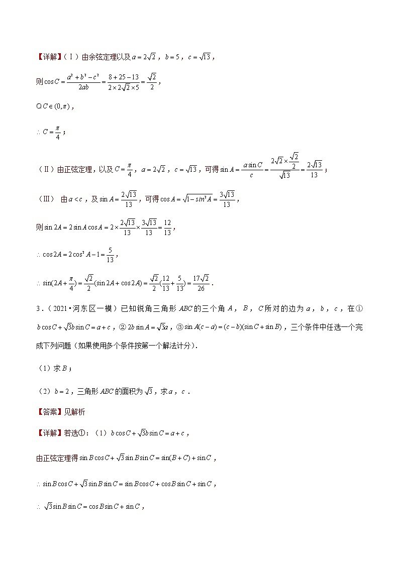 专题03 解三角形综合题-备战2022年天津高考数学真题模拟题分类汇编（解析版）第2页