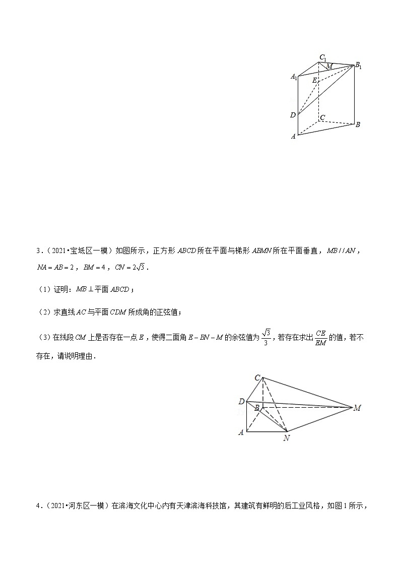 专题04 立体几何综合题-备战2022年天津高考数学真题模拟题分类汇编（原卷版）第2页