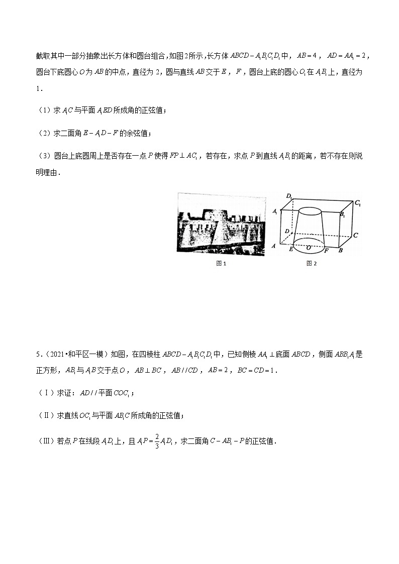 专题04 立体几何综合题-备战2022年天津高考数学真题模拟题分类汇编（原卷版）第3页
