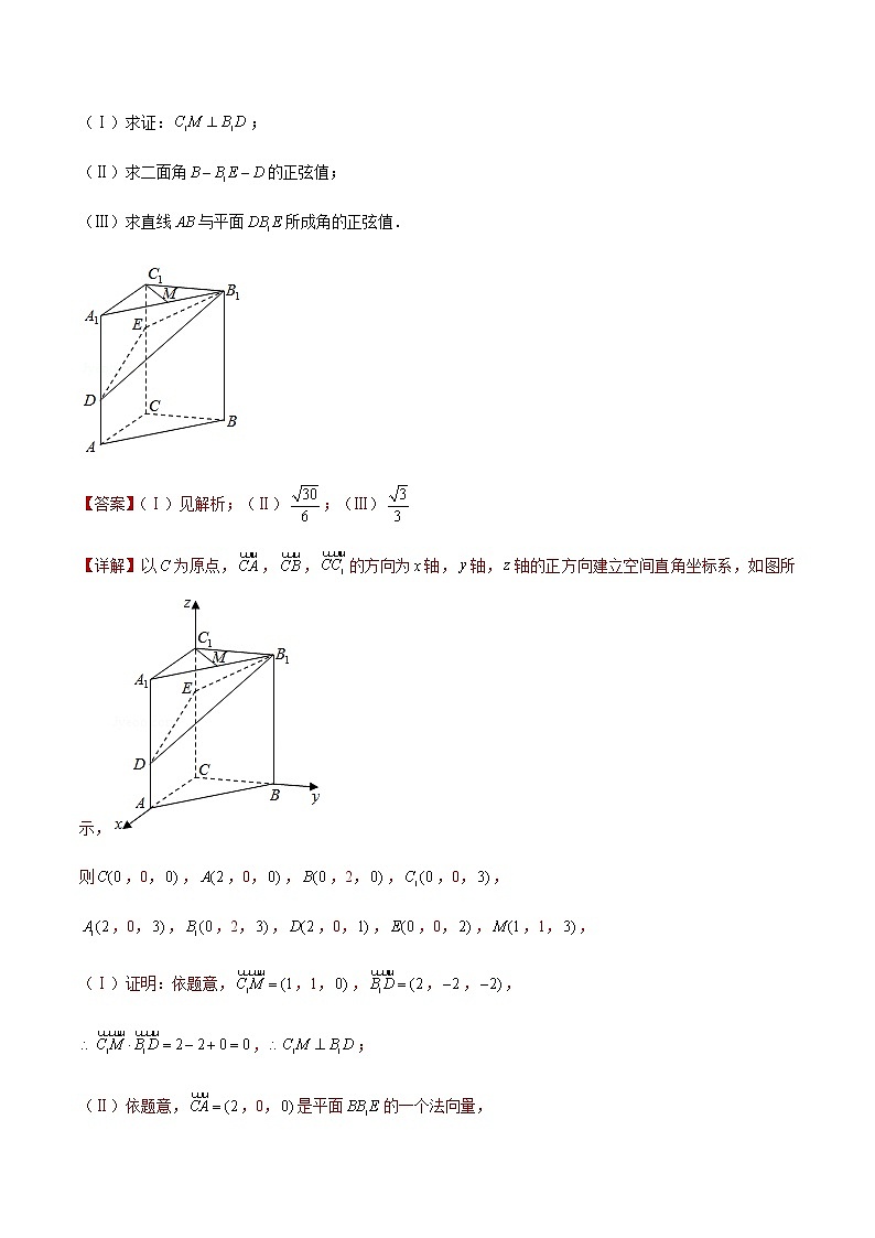 专题04 立体几何综合题-备战2022年天津高考数学真题模拟题分类汇编（解析版）第3页