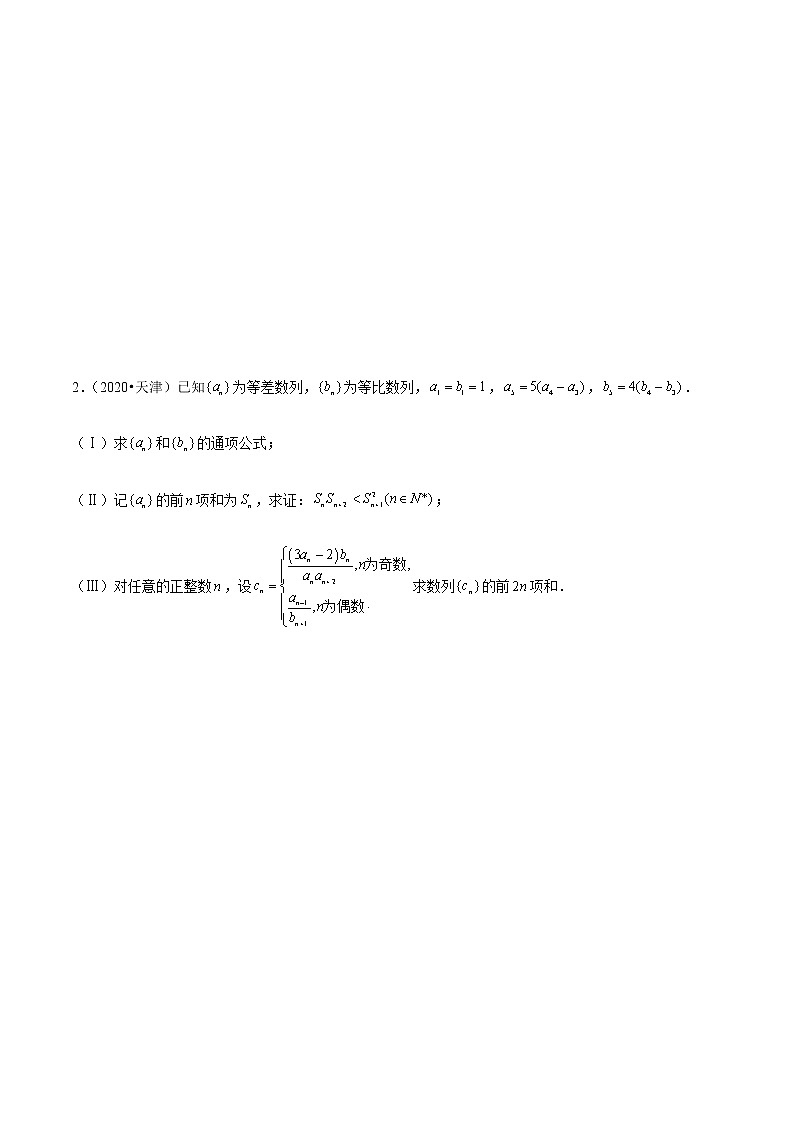 专题06 数列综合题-备战2022年天津高考数学真题模拟题分类汇编（原卷版）第2页