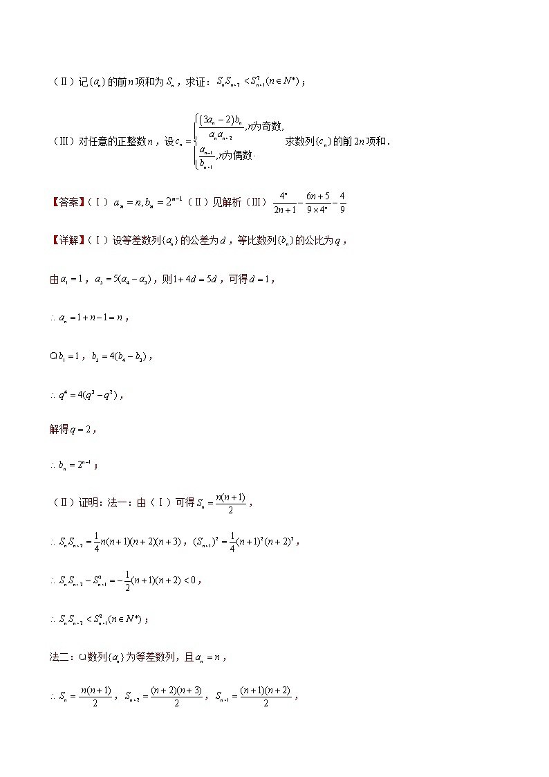 专题06 数列综合题-备战2022年天津高考数学真题模拟题分类汇编（解析版）第3页