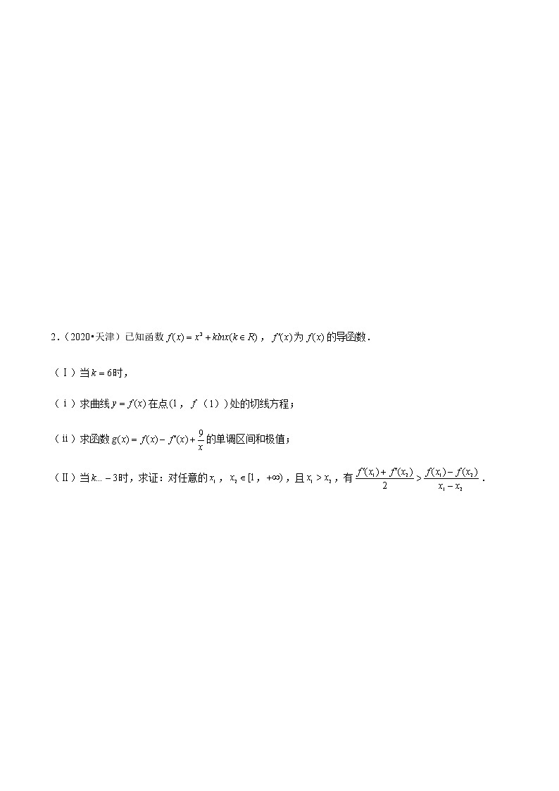 专题07 导数综合题-备战2022年北京高考模拟题分类汇编（原卷版）第2页