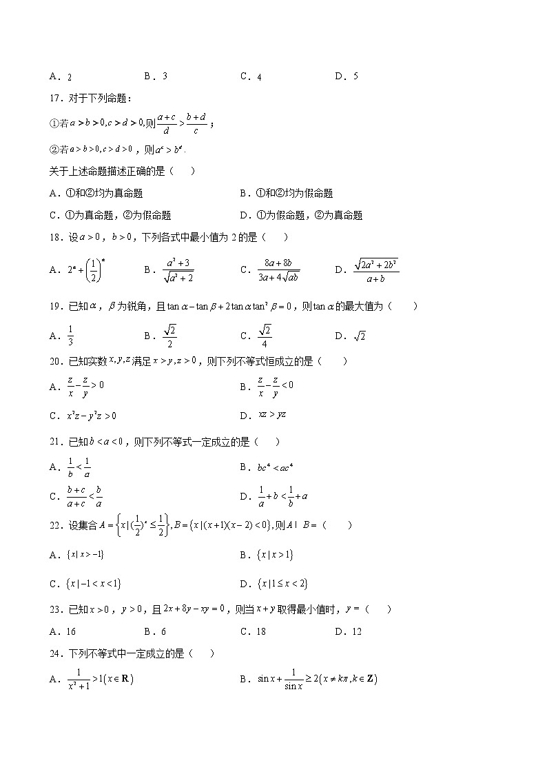 专题02 不等关系与基本不等式（原卷版）第3页