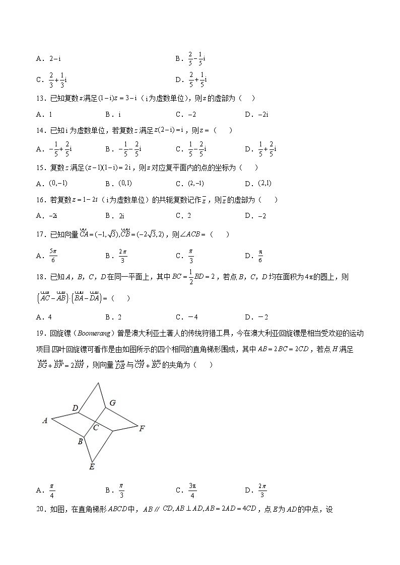 专题03平面向量与复数（原卷版）第2页