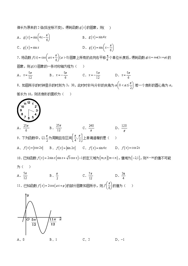 专题06 三角函数与三角恒等变换（原卷版）第2页