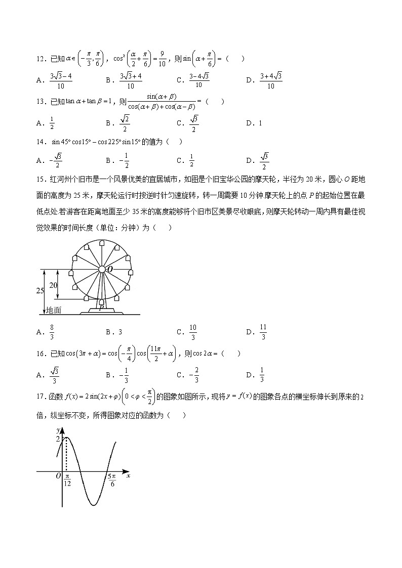 专题06 三角函数与三角恒等变换（原卷版）第3页