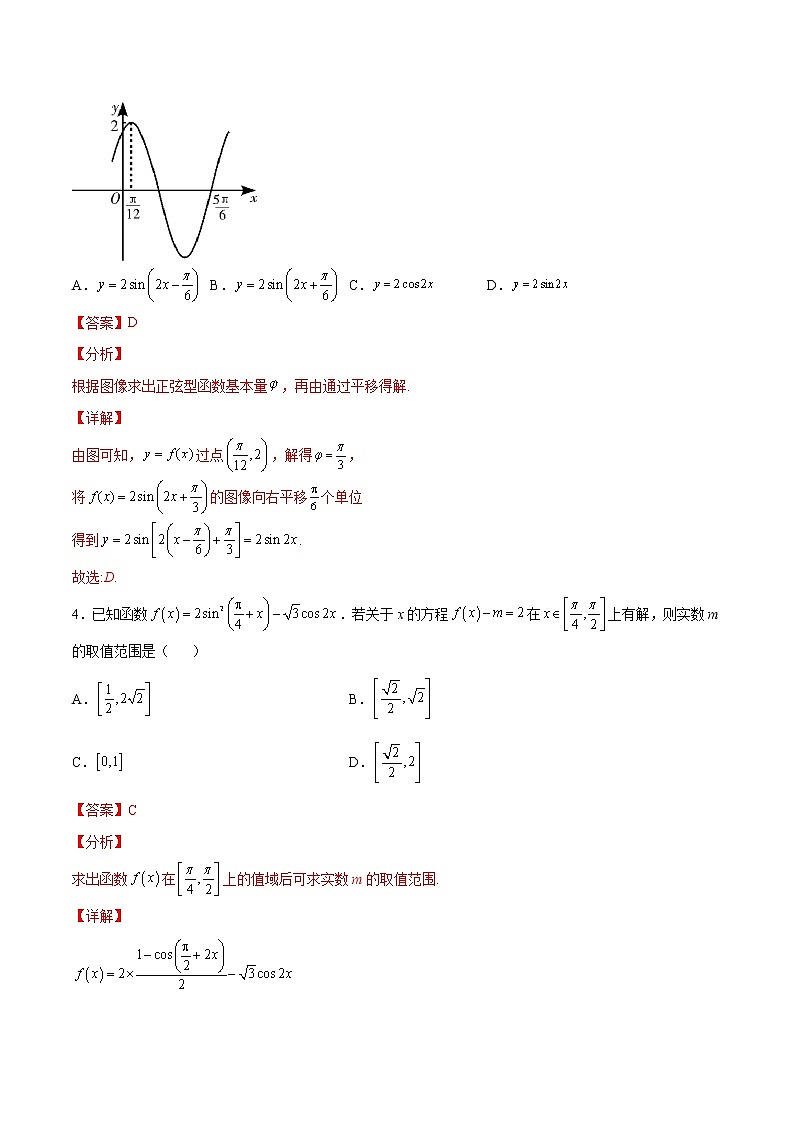 专题06 三角函数与三角恒等变换（解析版）第2页