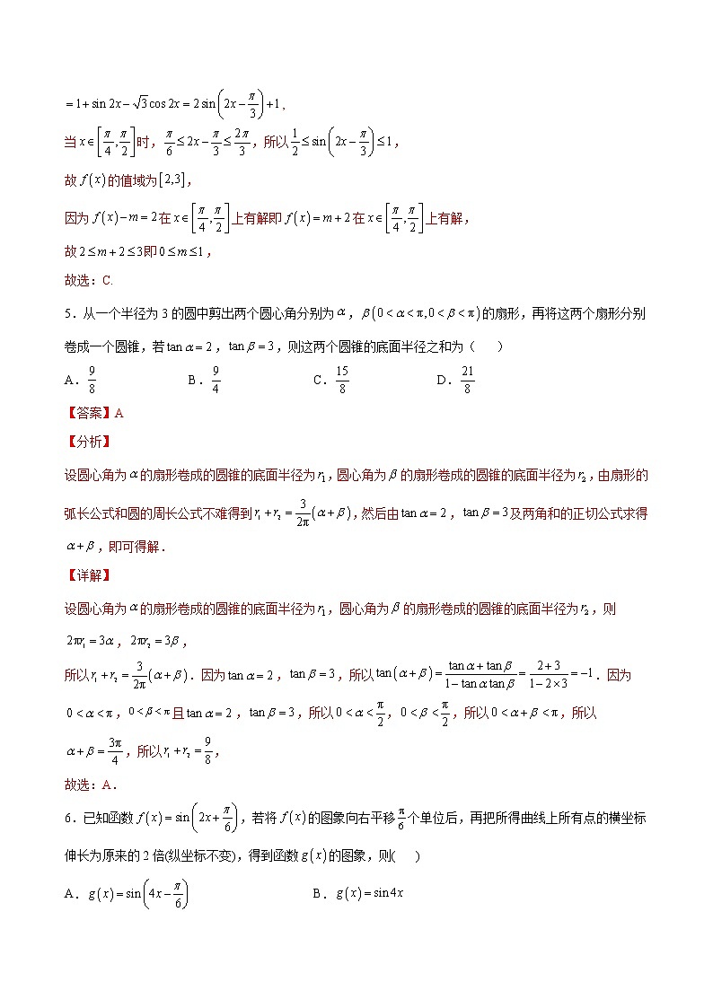 专题06 三角函数与三角恒等变换（解析版）第3页