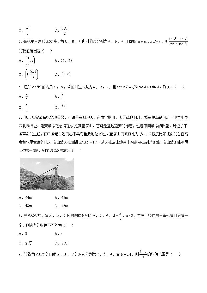 专题07 解三角形（原卷版）第2页
