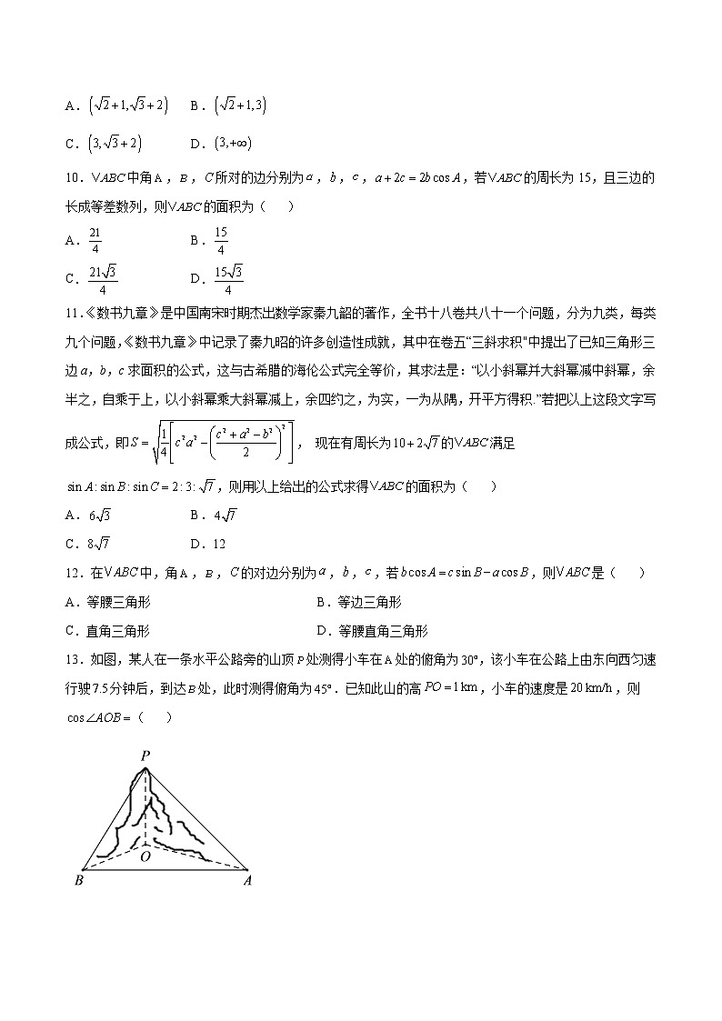 专题07 解三角形（原卷版）第3页