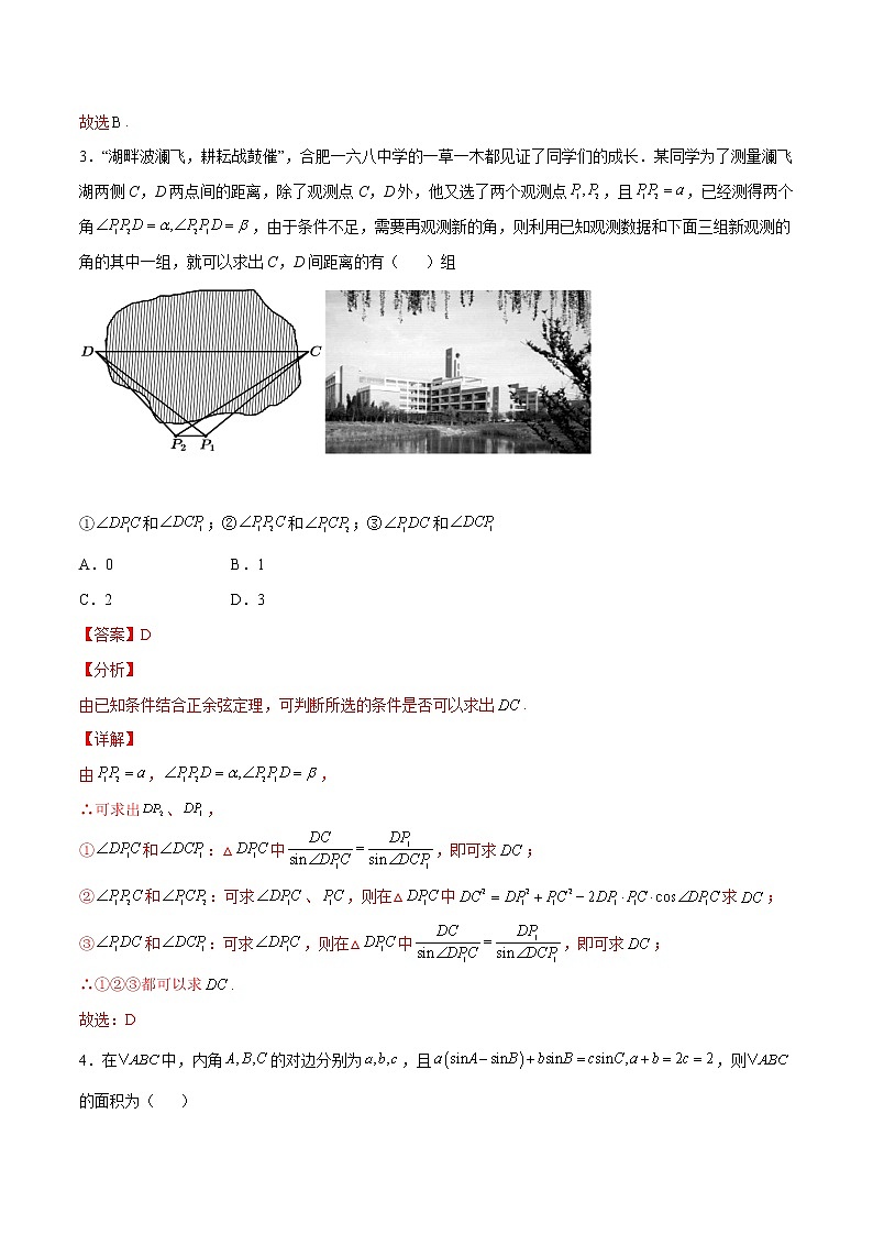 专题07 解三角形（解析版）第2页