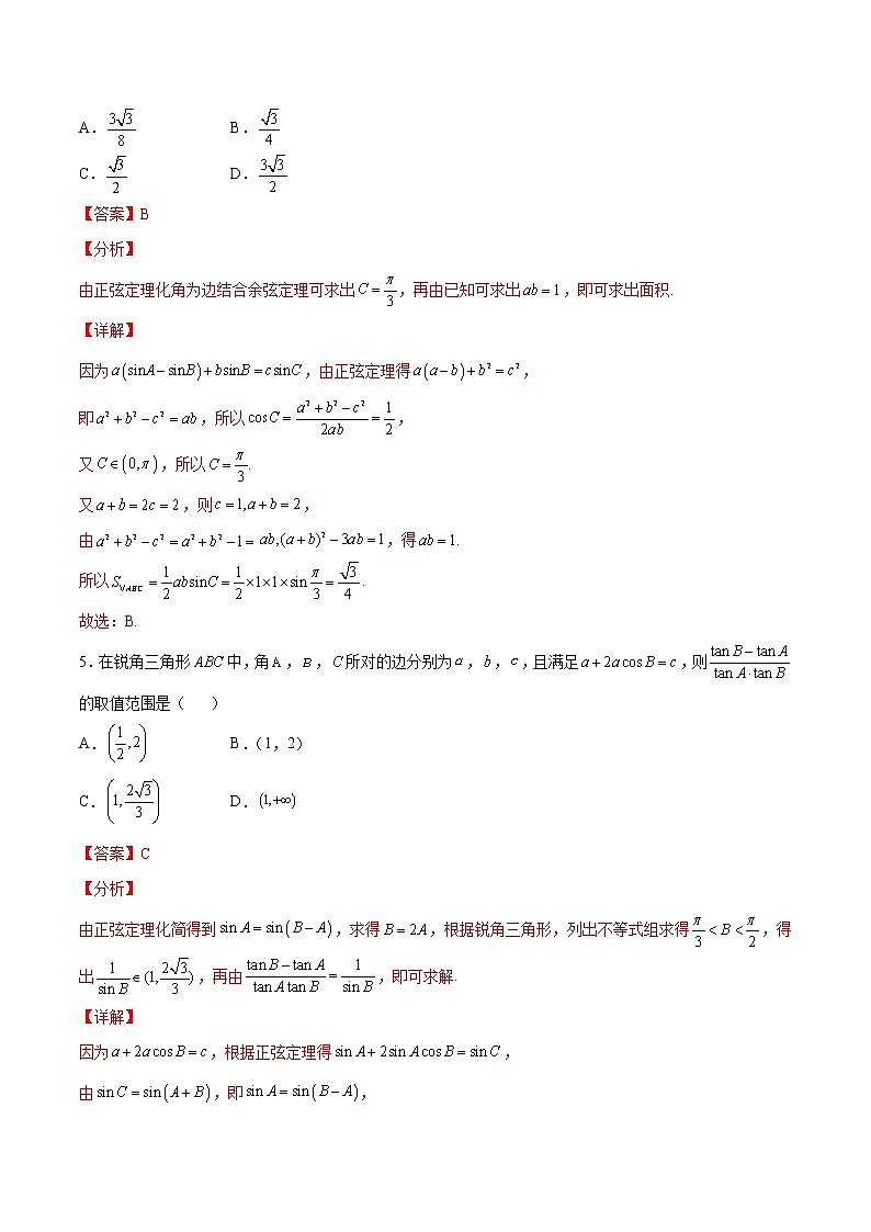 专题07 解三角形（解析版）第3页