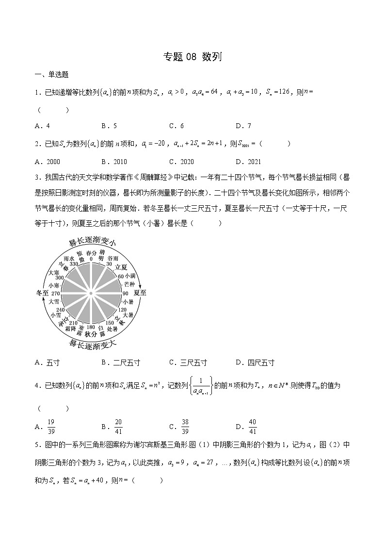 专题08 数列（原卷版）第1页
