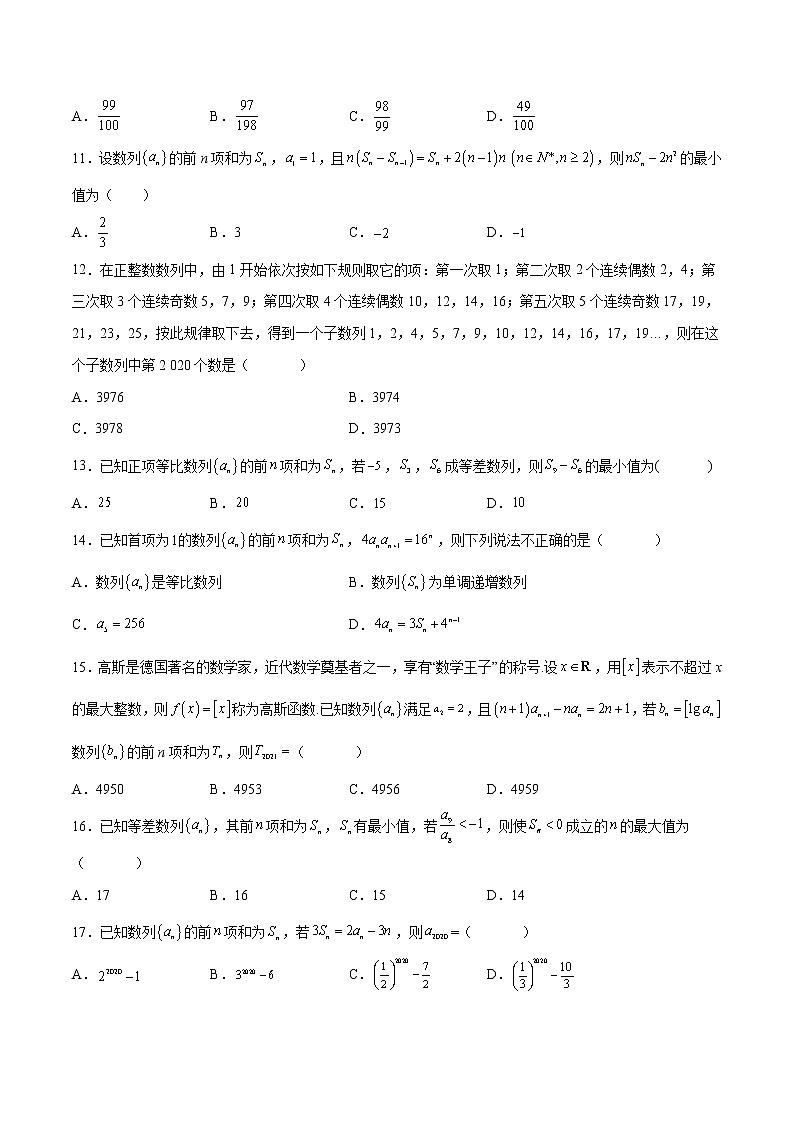 专题08 数列（原卷版）第3页