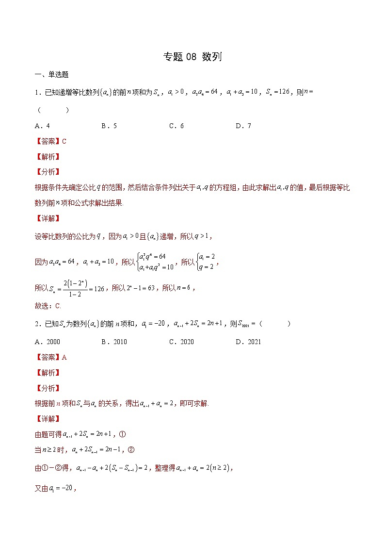 专题08 数列（解析版）第1页