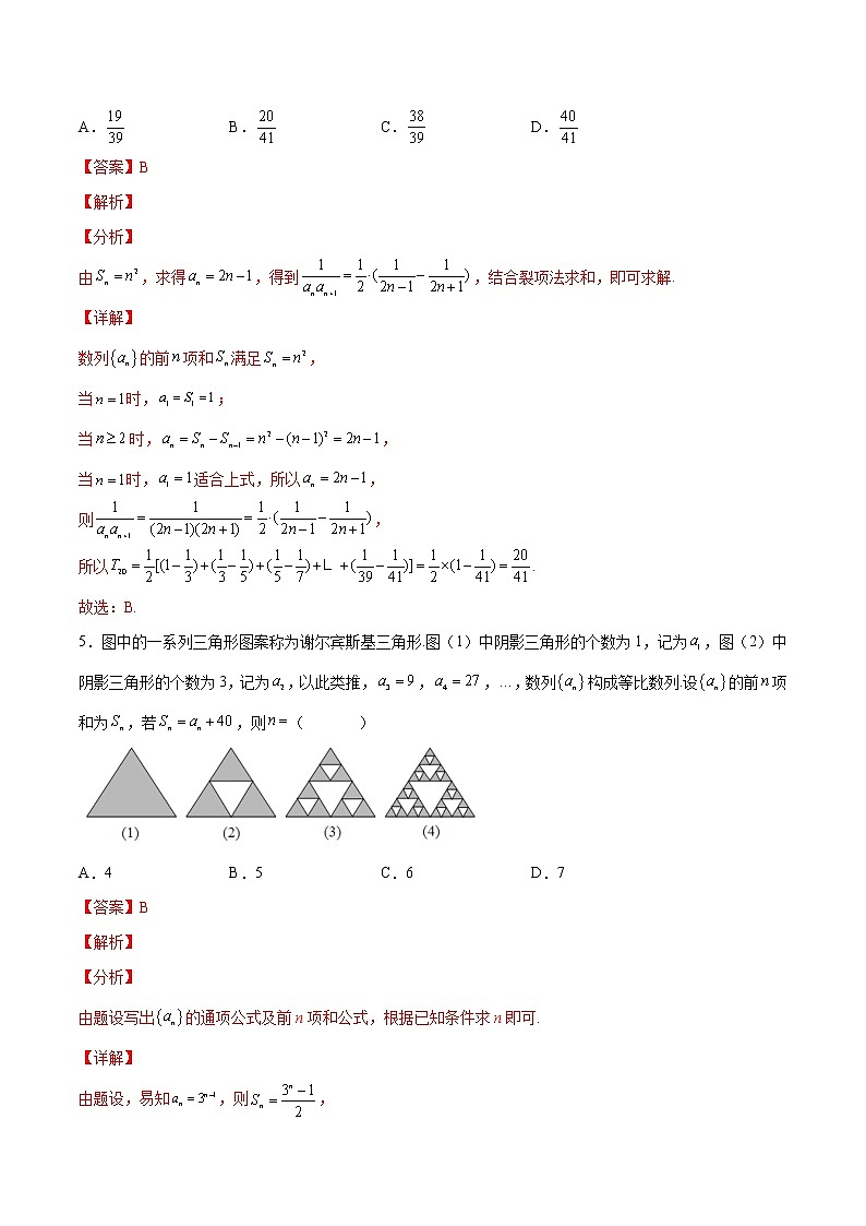 专题08 数列（解析版）第3页