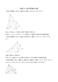 专题10 立体几何综合大题-备战2022年新高考数学必考点提分精练（新高考地区专用）