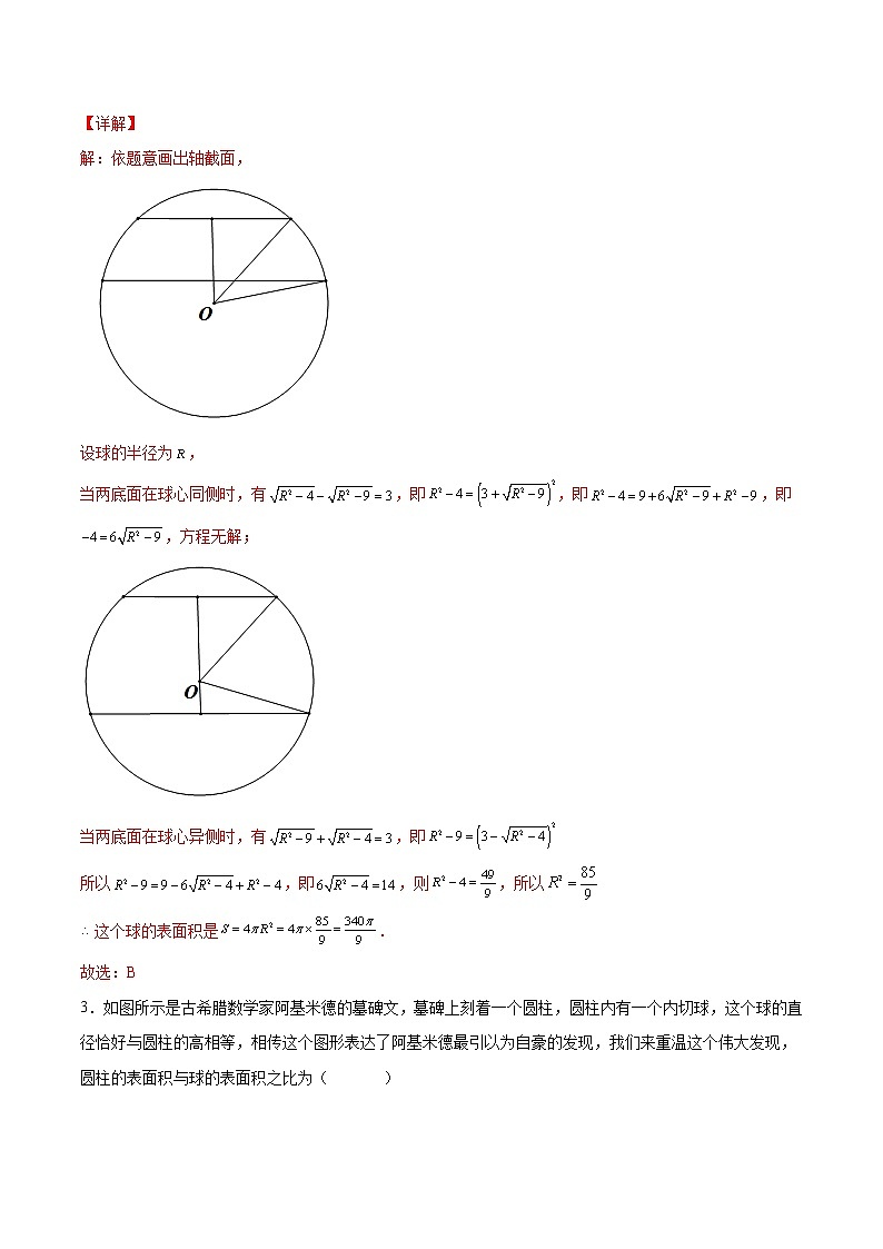 专题11 立体几何之外接球与内切球（解析版）第2页