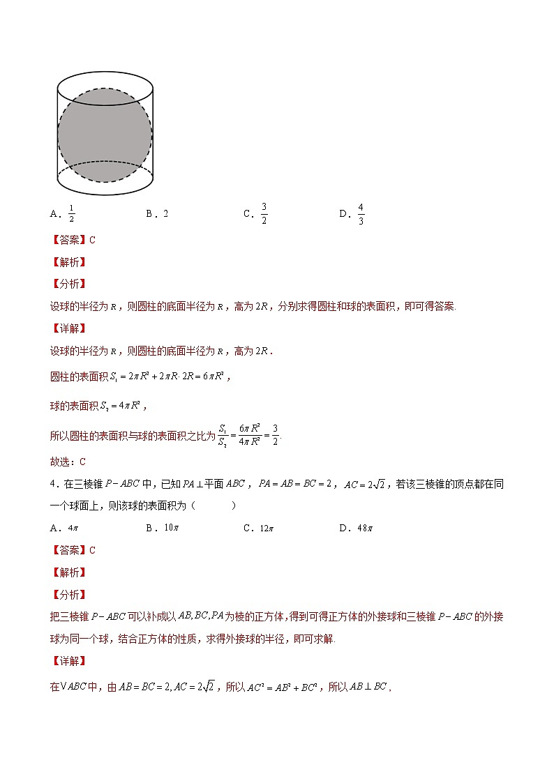 专题11 立体几何之外接球与内切球（解析版）第3页