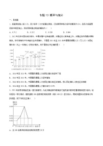 专题13 概率与统计-备战2022年新高考数学必考点提分精练（新高考地区专用）