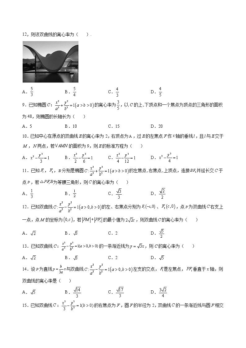专题14 圆锥曲线的离心率问题-备战2022年新高考数学必考点提分精练（新高考地区专用）02