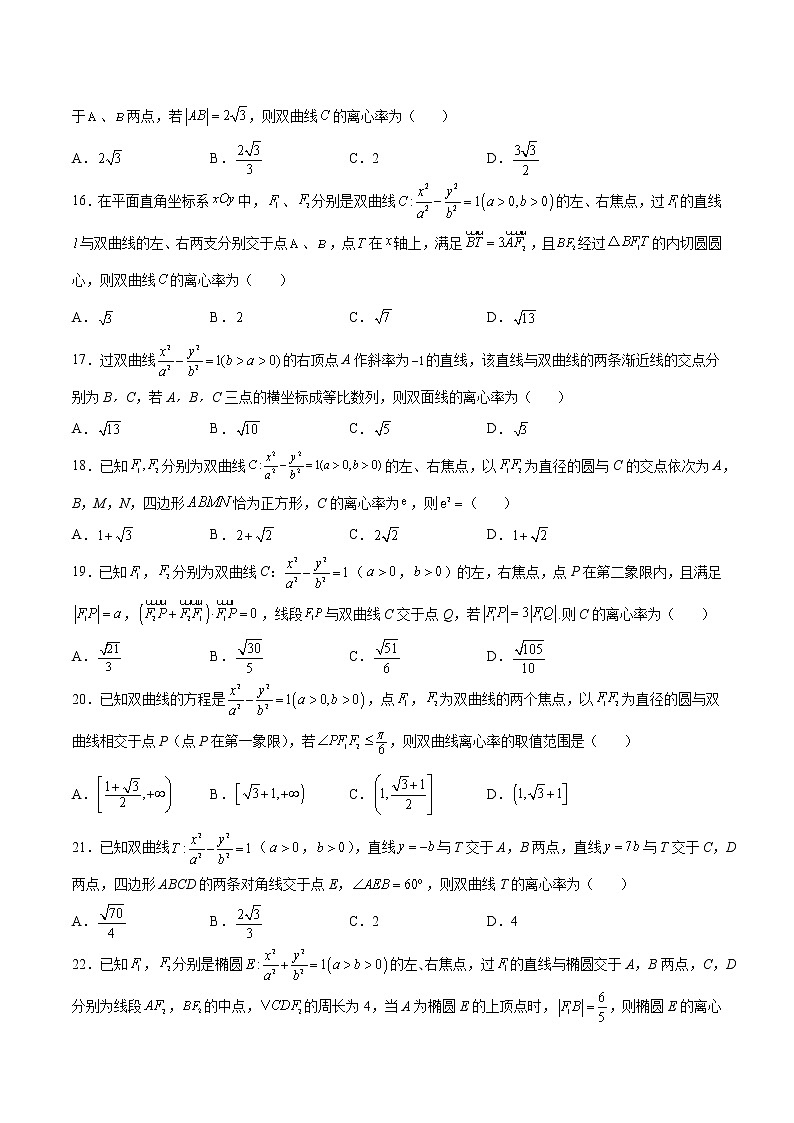 专题14 圆锥曲线的离心率问题-备战2022年新高考数学必考点提分精练（新高考地区专用）03