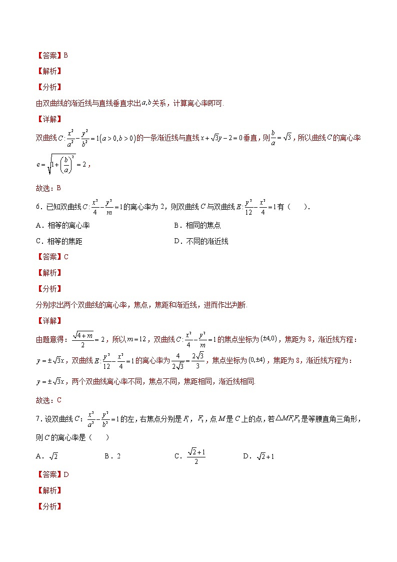 专题14 圆锥曲线的离心率问题-备战2022年新高考数学必考点提分精练（新高考地区专用）03