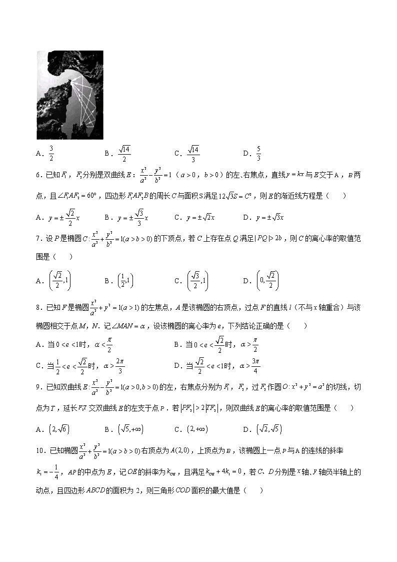专题15 圆锥曲线压轴小题-备战2022年新高考数学必考点提分精练（新高考地区专用）02